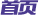 首頁(yè)