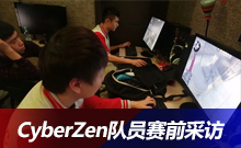 明斯克前線(xiàn)：CyberZen隊(duì)員賽前采訪(fǎng)
