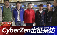 SLi聯(lián)賽前線(xiàn)：中國(guó)驕傲CyberZen出征采訪(fǎng)