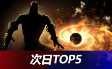 SL i聯(lián)賽DOTA2 線下總決賽第二日top5