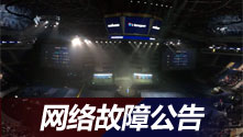 公告：SL i聯(lián)賽直播問題情況說明