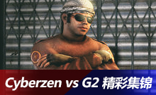 Cyberzen vs G2 精彩集錦回顧