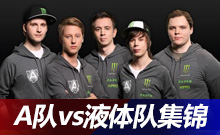 Alliance vs Liquid 集錦