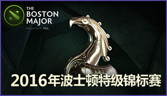 DOTA2波士頓特錦賽