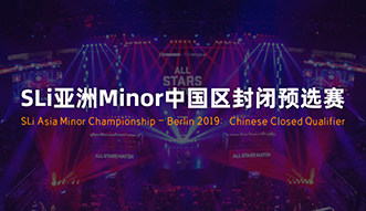 Minor封閉預(yù)選賽