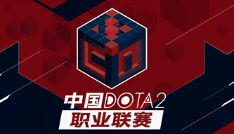 DOTA2職業(yè)聯(lián)賽S1