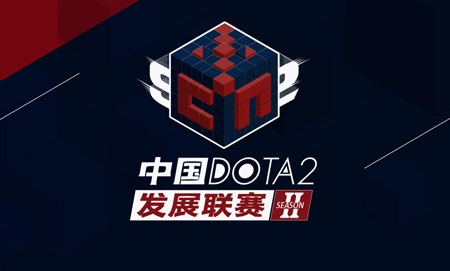 SAG 3-1擊敗CDEC奪得DOTA2發(fā)展聯(lián)賽S2總冠軍