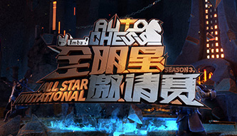 Imba明星邀請賽S3