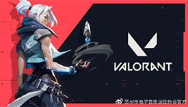 《Valorant》為什么備受電競行業(yè)矚目？