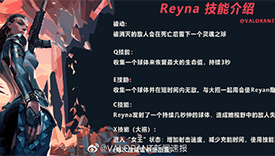 Valorant新特工Reyna來襲 完整技能介紹