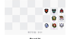 刀塔自走棋新版本新思路 賭刺賭獵各有其位