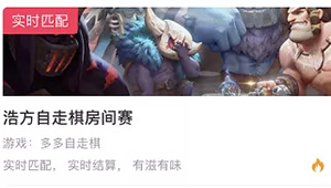 多多自走棋×浩方電競APP—電競福利強勢登場！